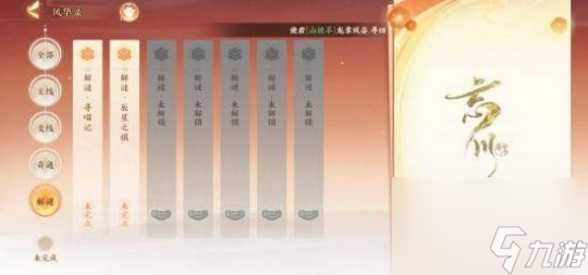 忘川风华录解密寻喵记攻略