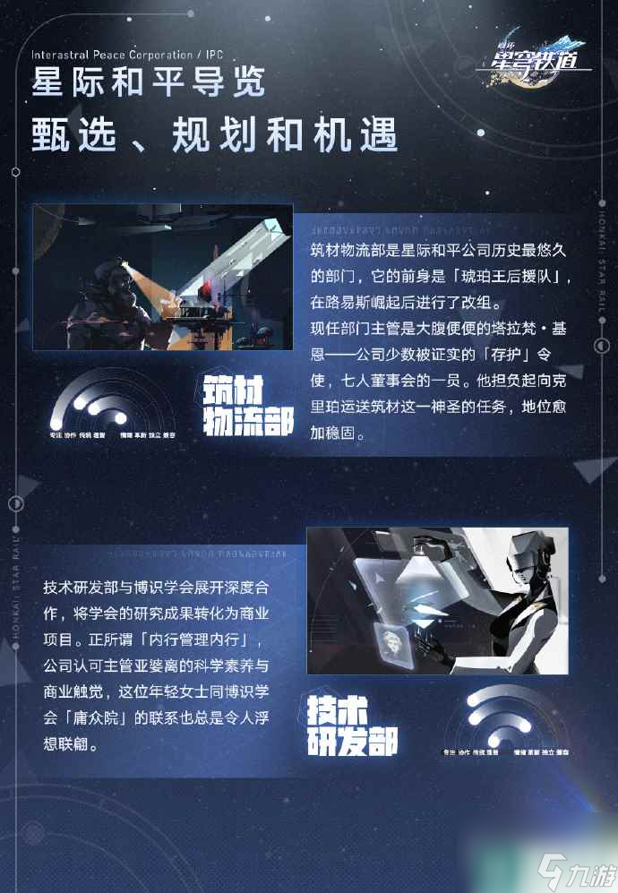 崩坏星穹铁道星际和平公司详情初衷居然是帮克里珀修墙