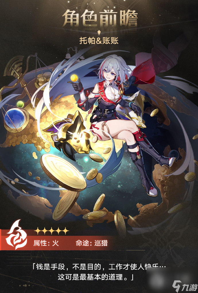 崩坏星穹铁道托帕抽取建议