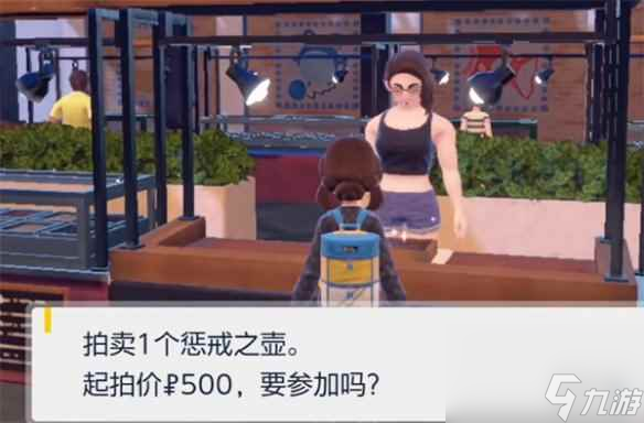 《宝可梦朱紫》拍卖店位置介绍