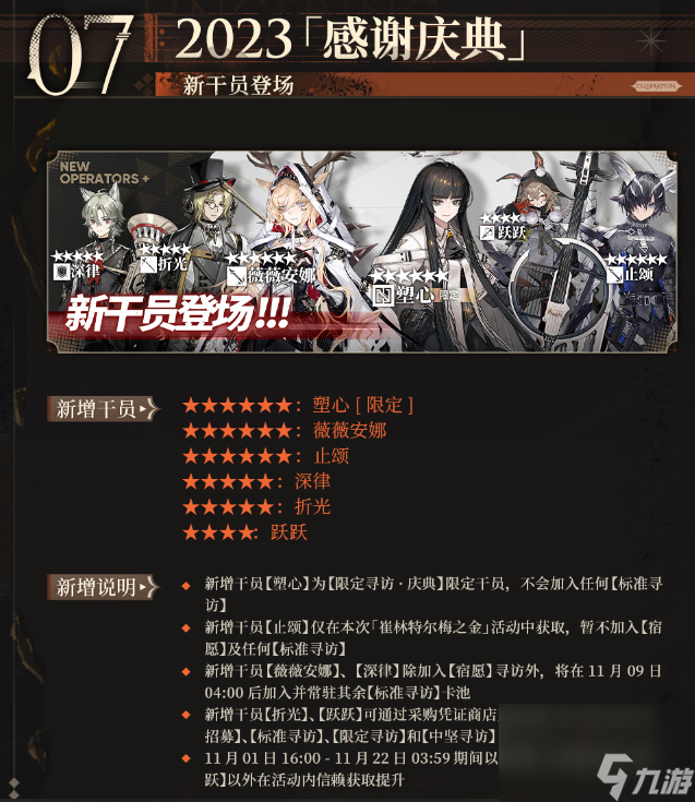 明日方舟4.5周年庆活动一览,明日方舟4.5周年庆活动有哪些