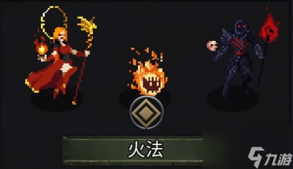 《傳奇生物2》火系法師攻略 火系法師怎么玩