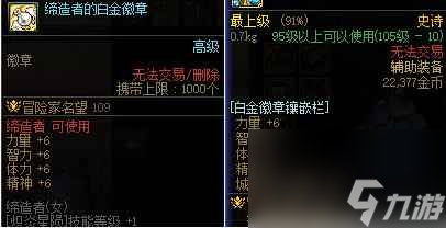 《dnf》徽章合成概率表介绍