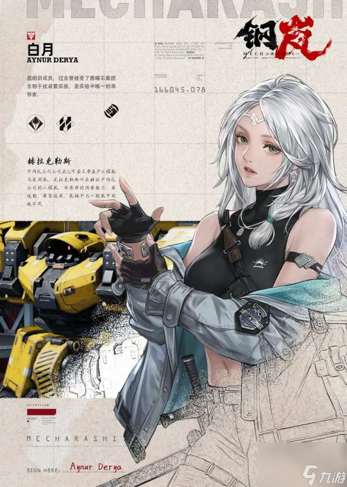 《鋼嵐》白月背景故事介紹 白月人物介紹
