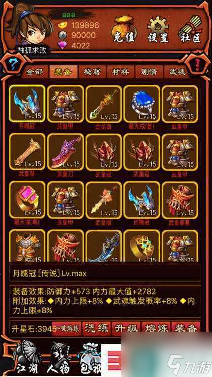 單機群俠傳攻略 ios, 獨家攻略單機群俠傳蘋果iOS版通關(guān)秘籍 讓你輕松成為武林盟主
