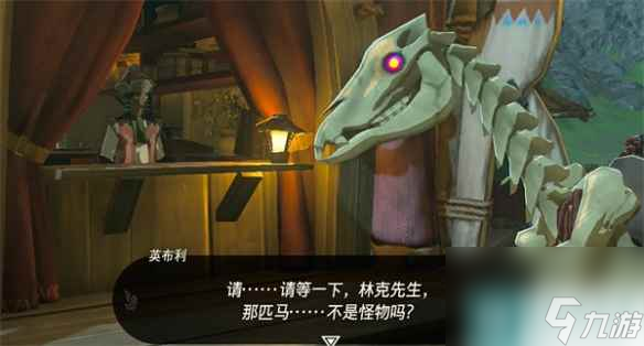 《塞尔达传说：王国之泪》骷髅马设定介绍