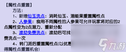 梦幻西游人物更换属性怎么弄？人物洗属性点方法介绍「待收藏」