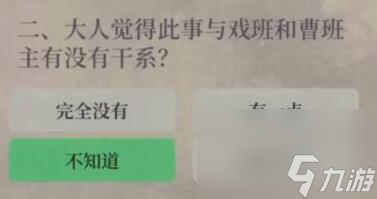 江南百景图夜闻录关山记答案