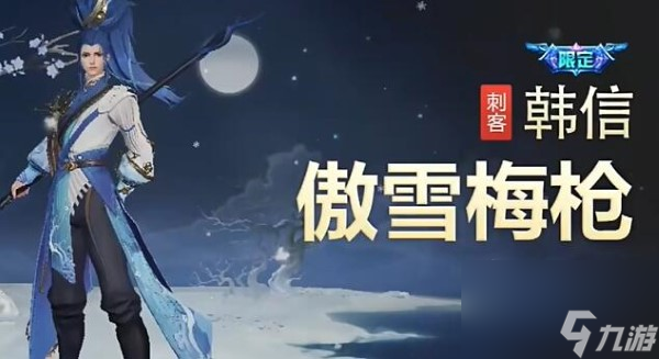 王者荣耀八周年返场皮肤名单