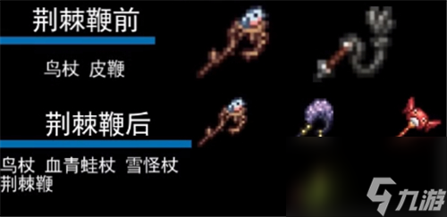泰拉瑞亚召唤师套装顺序1.4-肉山前后期装备怎么配