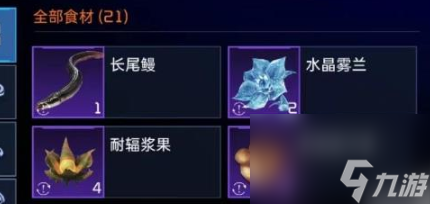 星球重启营养苁蓉怎么获得