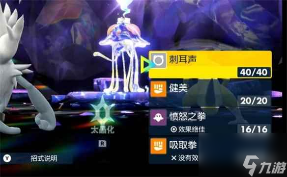 《宝可梦朱紫》六星陆地水母太晶战打法攻略