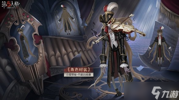 《第五人格》30赛季推理之径皮肤介绍 三十赛季推理之径皮肤是什么