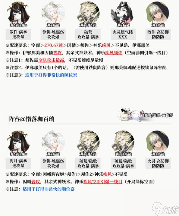 阴阳师伊邪那美首领退治怎么打 阵容推荐大全