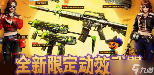 cf穿越火线万圣节活动2023