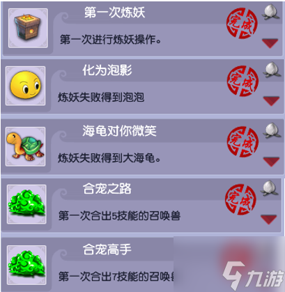 梦幻西游我的成长成就任务怎么做 我的成长成就任务完成攻略