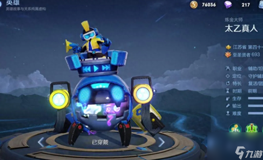 <a id='link_pop' class='keyword-tag' href='https://www.9game.cn/wzry/'>王者荣耀</a>太乙真人技能介绍-太乙真人实战玩法技巧「科普」