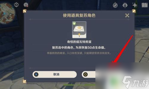 原神旅行者死亡 如何在原神中复活角色