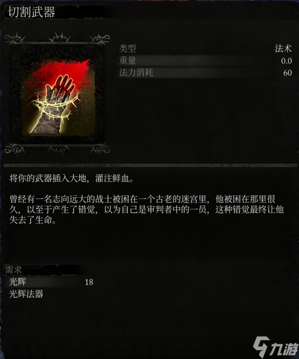 堕落之主光辉法术有哪些 堕落之主全光辉法术介绍