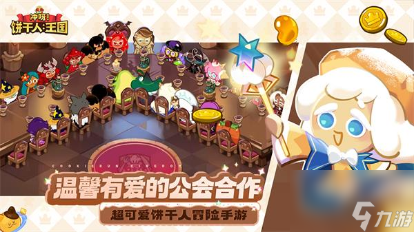 冲呀饼干人王国兑换码最新