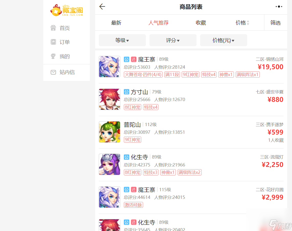 梦幻西游手游怎样实现变现（梦幻西游手游变现有几种方式）「已分享」