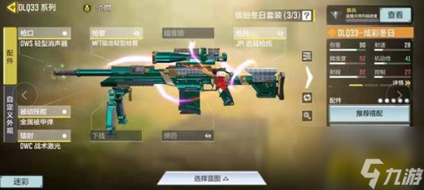 全球行动dlq33配件搭配攻略 使命召唤手游全球行动dlq33配件怎么搭配