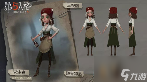 第五人格调酒师上线日期