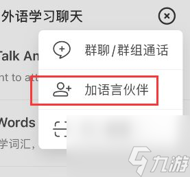 hellotalk加好友方法介紹