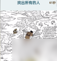 《文字找茬大师》图中找人过关攻略分享