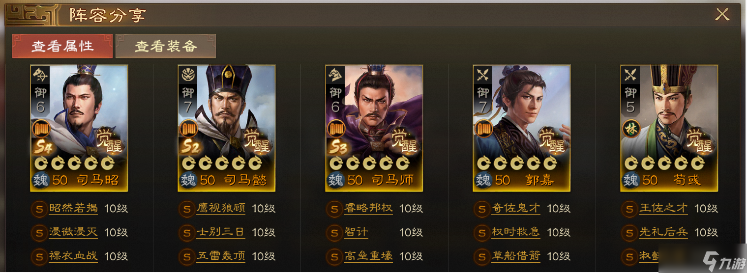 《三国志战棋版》S4新武将司马昭阵容推荐一览