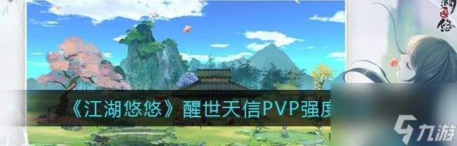 江湖悠悠，醒世剑在手（《江湖悠悠》中获取醒世剑的终极攻略）