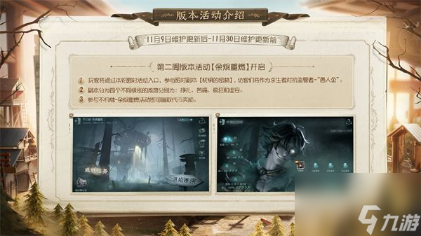 第五人格新版本記憶余燼下篇何時(shí)上線-記憶余燼下篇上線時(shí)間介紹