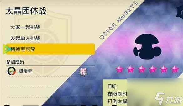 《宝可梦朱紫》太晶战等级解锁方法