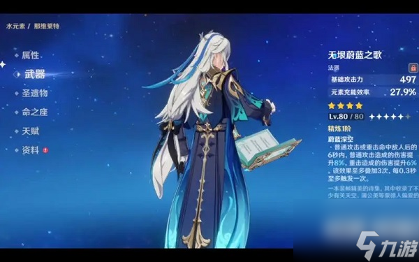 原神无垠蔚蓝之歌武器可以给谁用 原神无垠蔚蓝之歌武器角色使用攻略一览