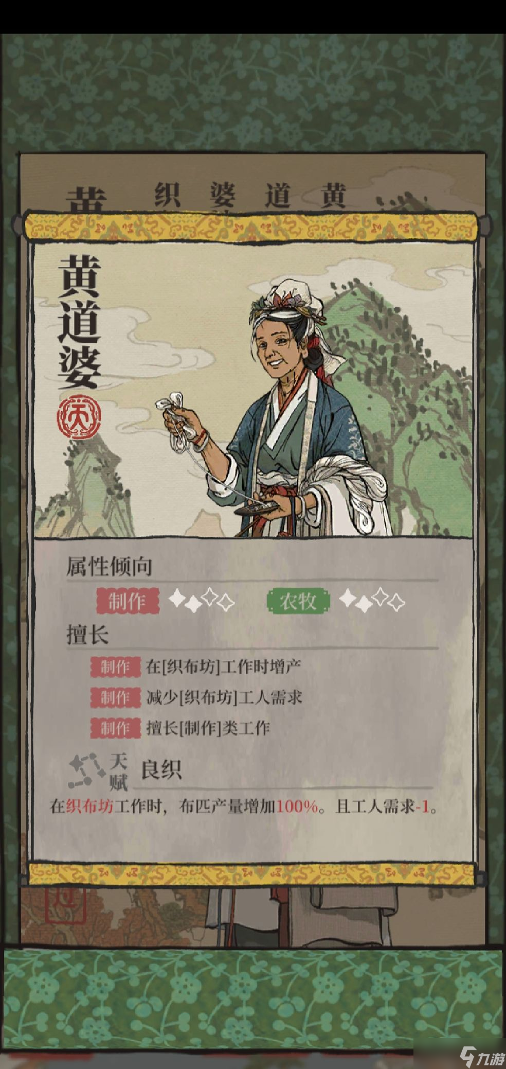 江南百景图黄道婆培养攻略