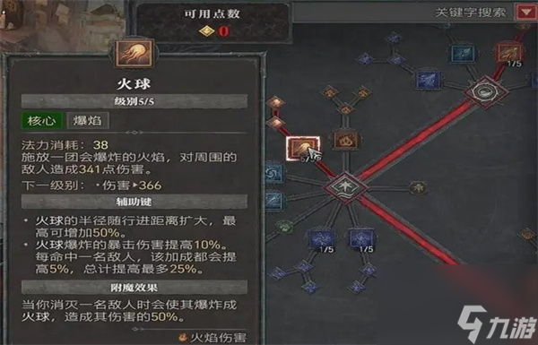 《暗黑破坏神4》暴杀流火法加点推荐