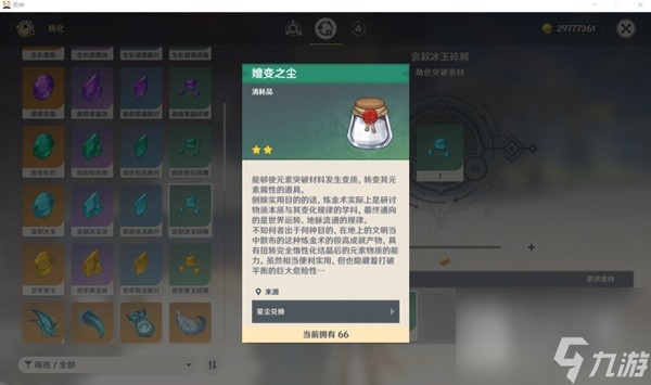 原神4.1版莱欧斯利养成材料收集攻略分享