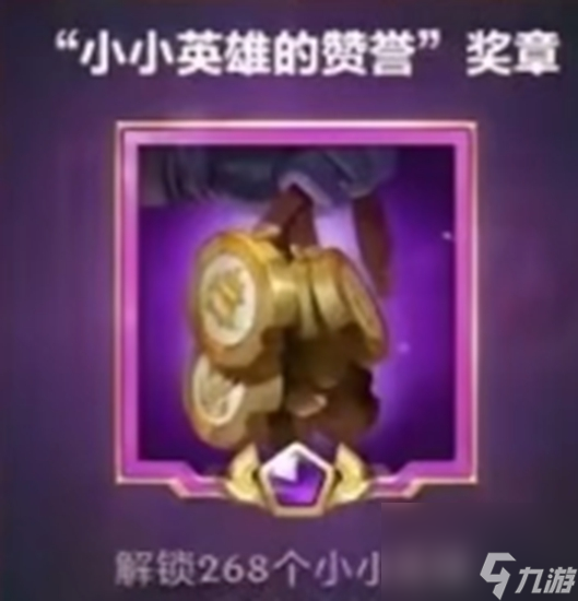 《金铲铲》最难获得的五个成就有一个你就是天选之子