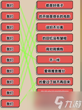 爆梗找茬王我们的歌关卡怎么通关