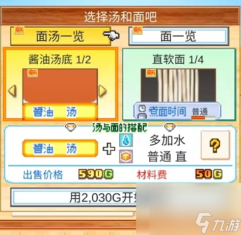开罗拉面店建筑摆放玩法介绍