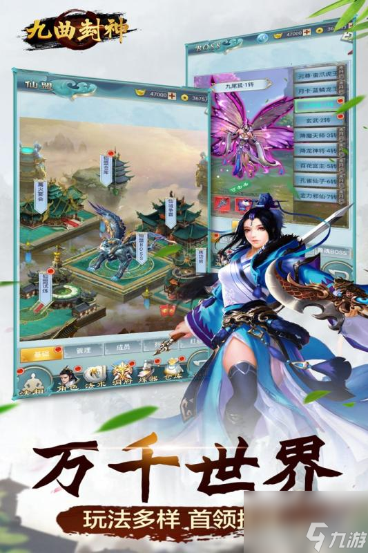 掌握封神之旅 九曲封神手游攻略大公开