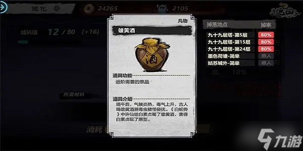 妖怪正传2怎么进化到20级 快速升级技巧