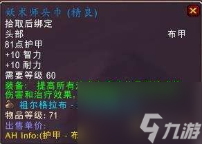 魔兽世界食人魔法师出装顺序详解（技能分析和装备搭配详解）
