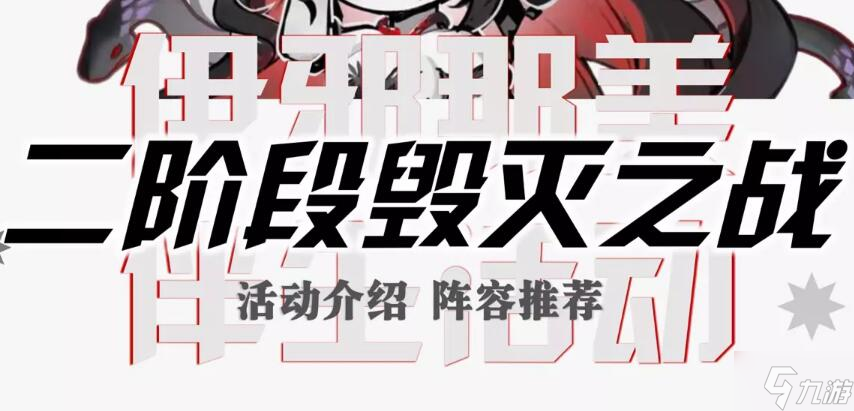 阴阳师毁灭之战攻略截图