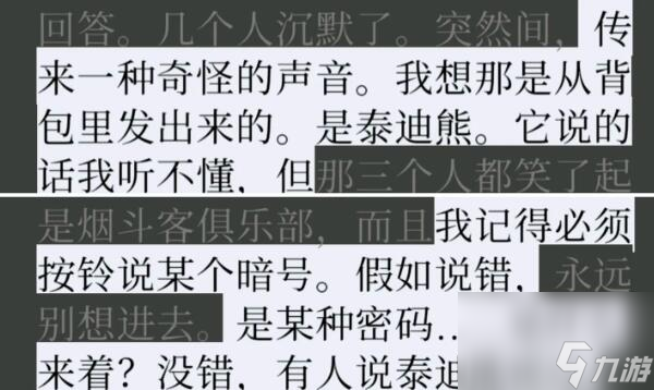 失落記憶秘密酒吧的暗號是什么-秘密酒吧的暗號介紹