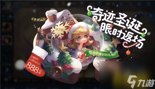 王者荣耀蔡文姬奇迹圣诞什么时候返场