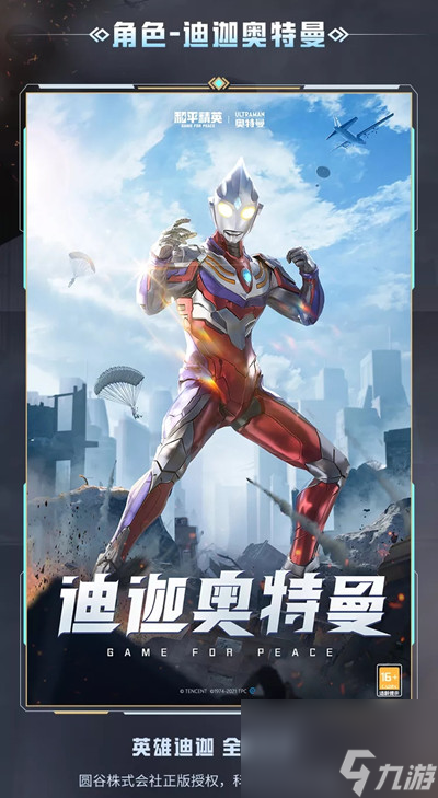 奥特曼隐藏款介绍一览 和平精英奥特曼隐藏款是什么