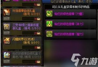 dnf徽章合成概率表介绍