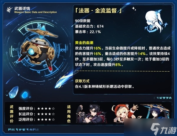 《原神》4.1版本新法器金流监督适用性分析