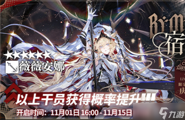 《明日方舟》4.5周年庆限定卡池上线时间